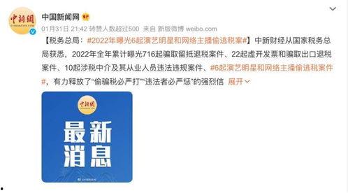 明星网红税案启发,税务合规风暴席卷网络红人