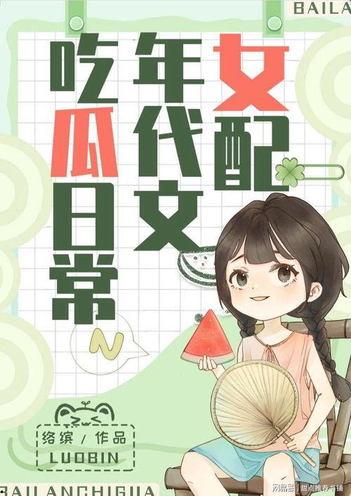 吃瓜系统娱乐圈小说最新,吃瓜系统带我逆袭成顶流