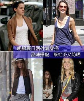 明星网红防晒穿搭,时尚与防晒两不误