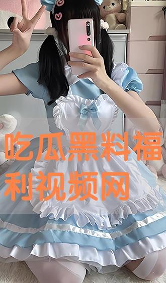 吃瓜黑料视频在线观看高清版免费,高清免费观看，带你一探究竟