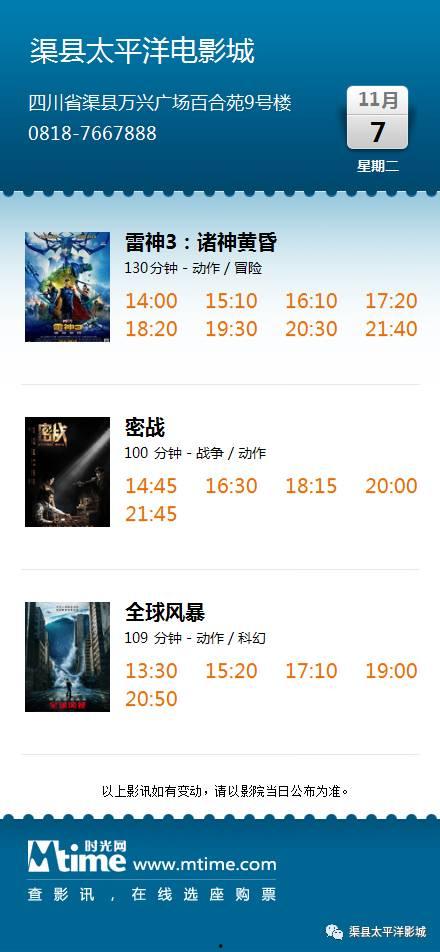 瓜州太平洋今日影讯今日,精彩电影等你来