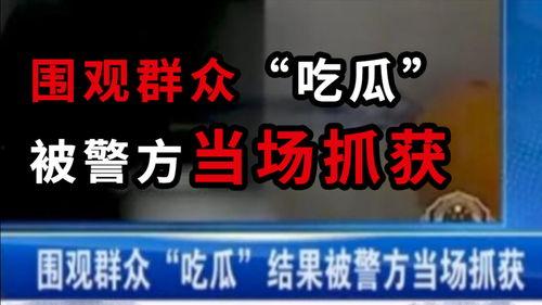 曲阳吃瓜最新事件爆料新闻,最新爆料揭露惊人内幕