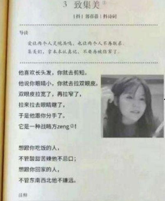 教材上出现明星网红,影响力与商业价值的双面镜