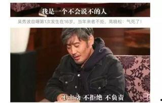 吴秀波吃瓜爆料图片高清,吃瓜爆料图片高清曝光，真相究竟如何？